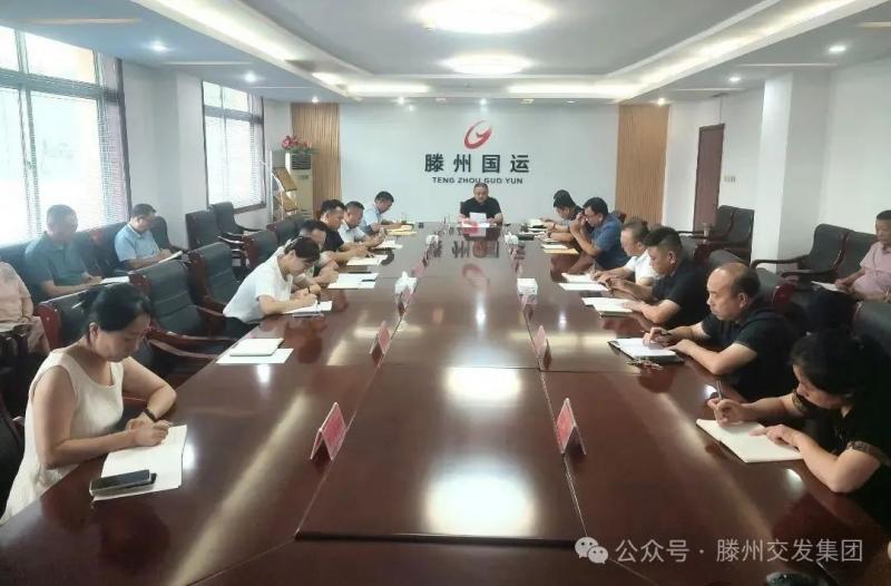 交發(fā)集團(tuán)國(guó)運(yùn)公司召開2025年上半..