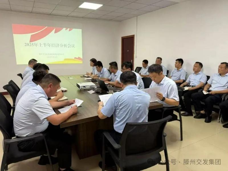 交發(fā)集團(tuán)道服公司召開2025年上半..