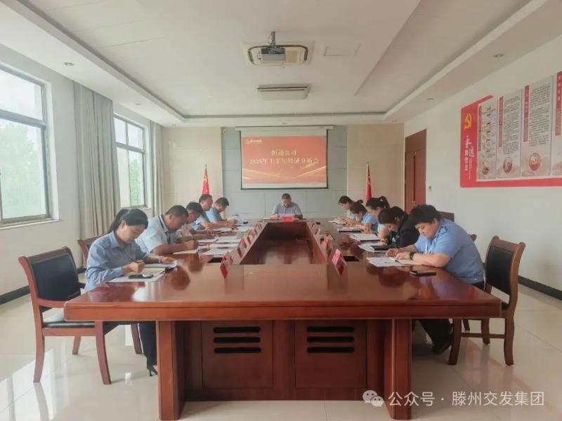 交發(fā)集團(tuán)恒通公司召開2025年上半..